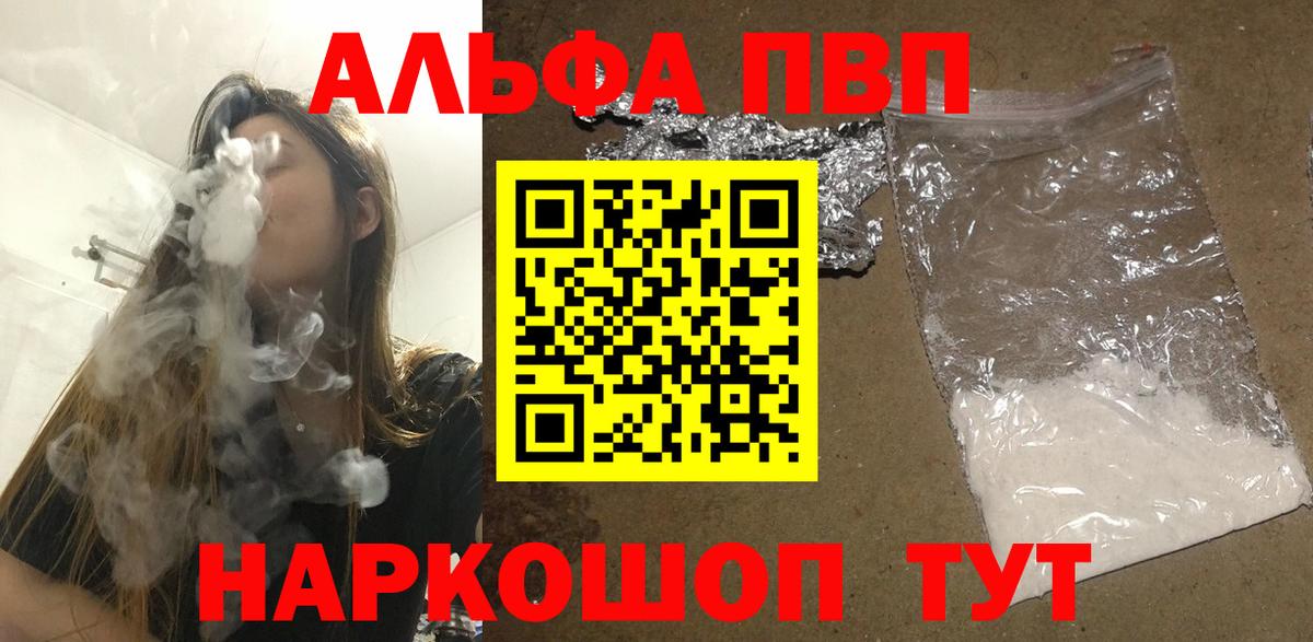 APVP СК  Alpha PVP мука  A PVP  Янаул  Вход с VPN  Alpha-PVP СК КРИС 