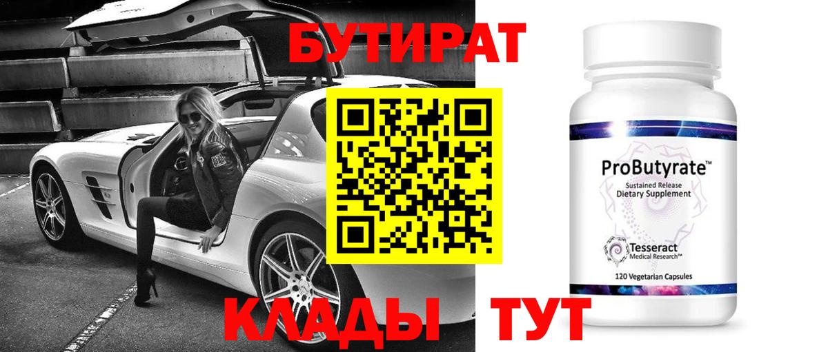 БУТИРАТ оксибутират  Вход с VPN  Янаул 