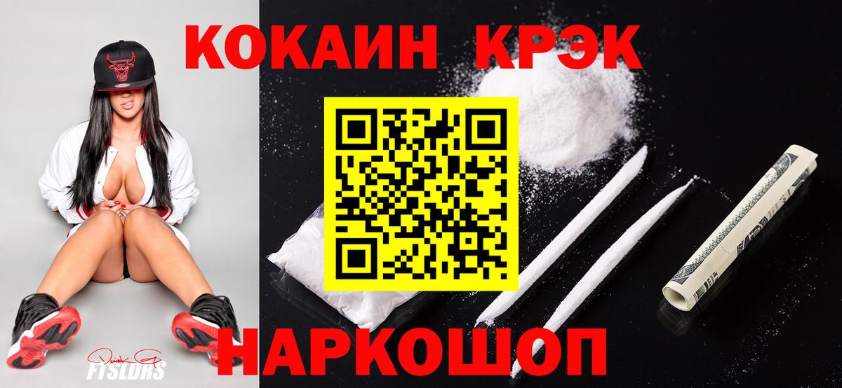Кокаин Fish Scale Янаул