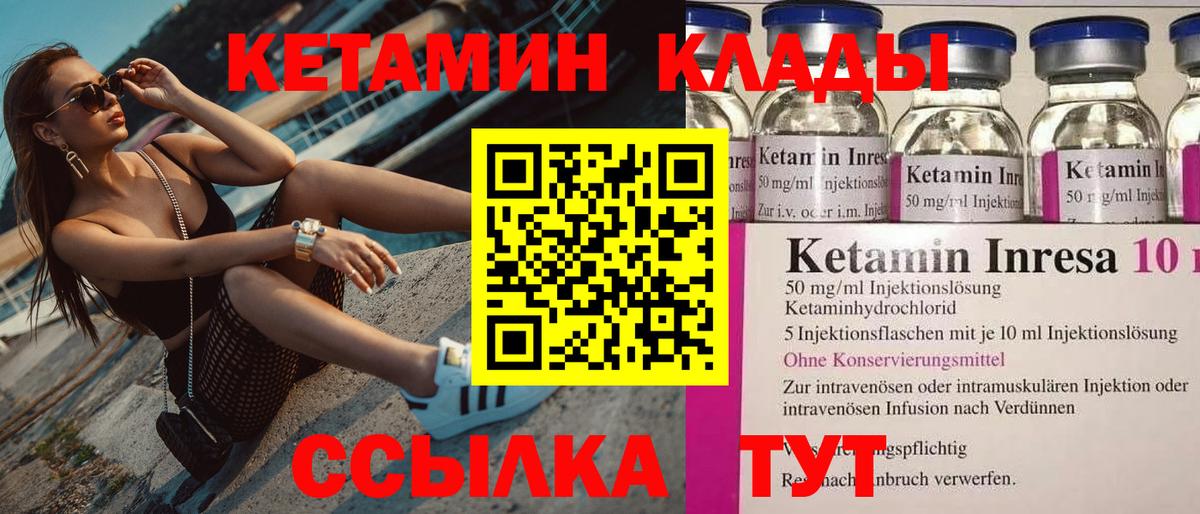КЕТАМИН VHQ Янаул