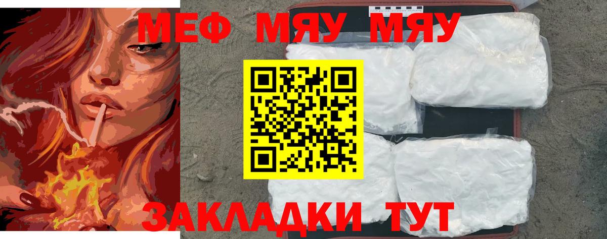 Меф мяу мяу  Янаул