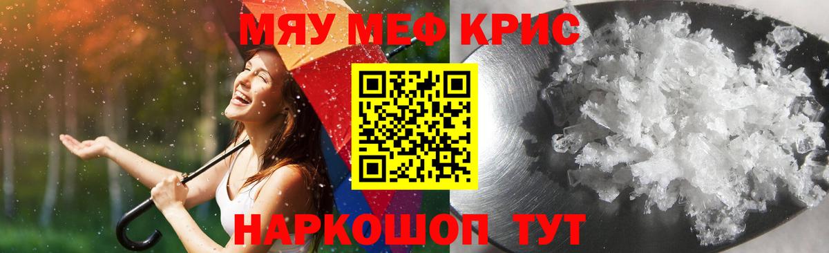 МЯУ-МЯУ 4 MMC  Вход с VPN  наркотики  Янаул  МЕФ кристаллы 